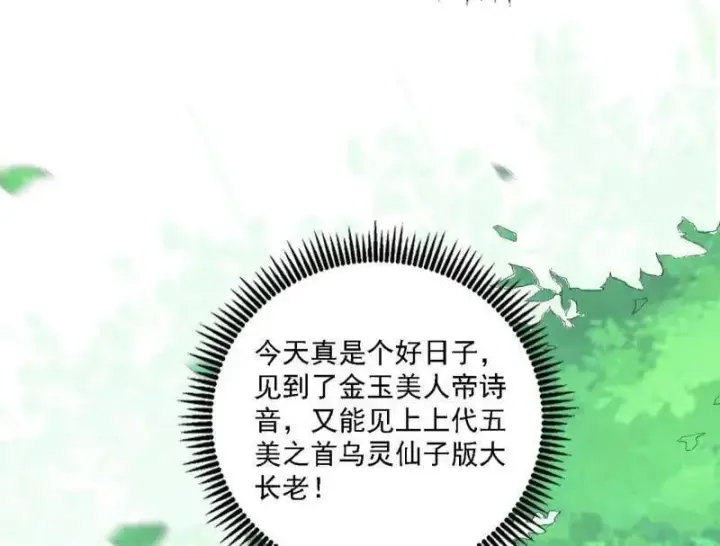 《我为邪帝》第551话 魔情宗的客人图66