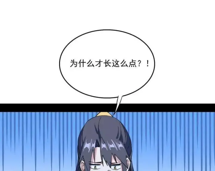 《我为邪帝》第551话 魔情宗的客人图70