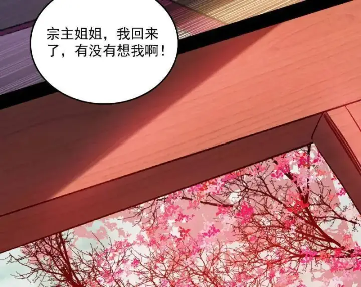 《我为邪帝》第551话 魔情宗的客人图79