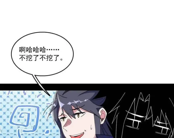 《我为邪帝》第551话 魔情宗的客人图84