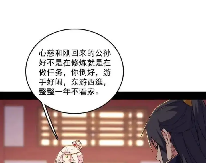 《我为邪帝》第551话 魔情宗的客人图86