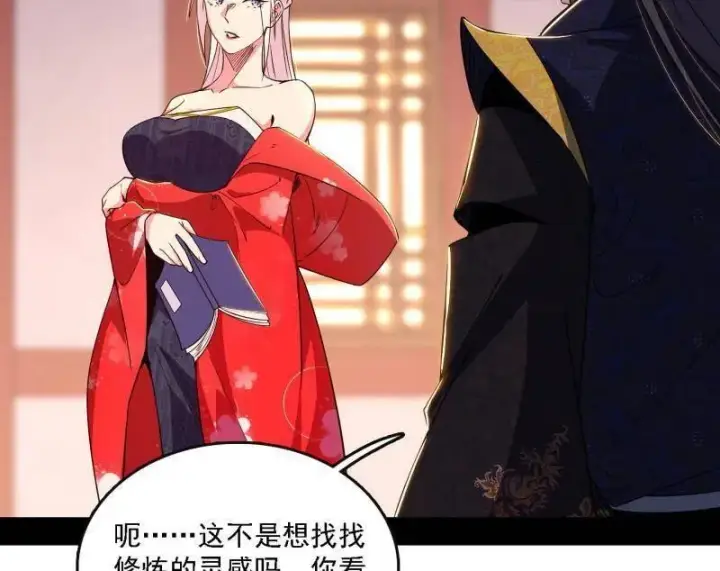 《我为邪帝》第551话 魔情宗的客人图87