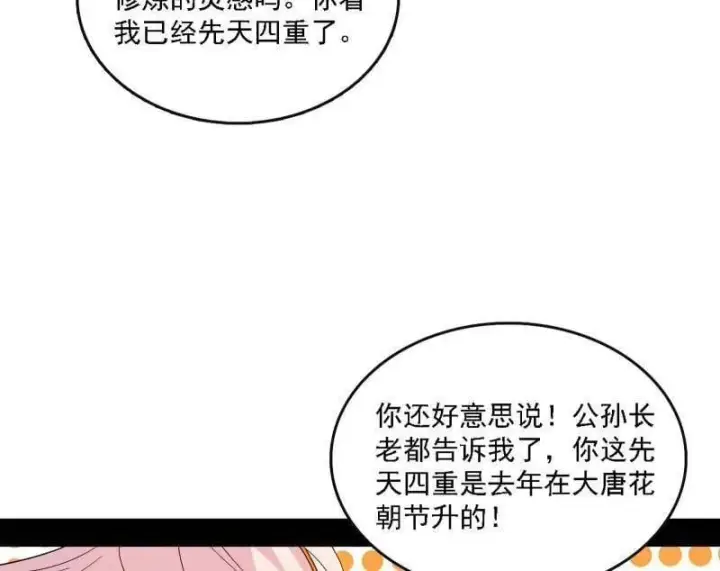 《我为邪帝》第551话 魔情宗的客人图88