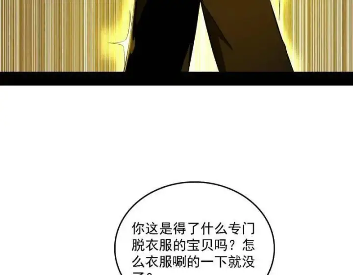《我为邪帝》第551话 魔情宗的客人图95