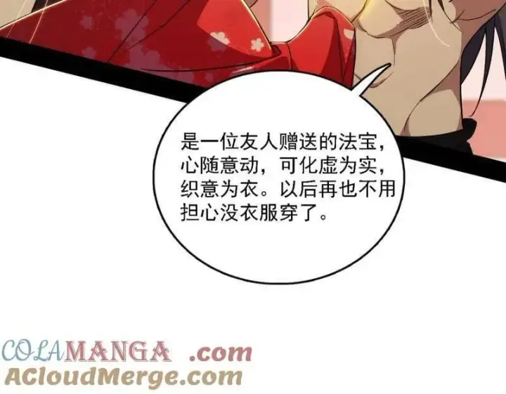 《我为邪帝》第551话 魔情宗的客人图97
