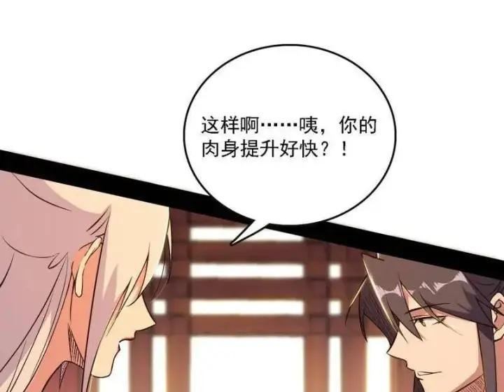《我为邪帝》第551话 魔情宗的客人图98