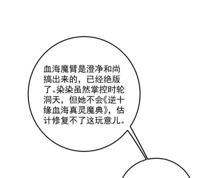 《我为邪帝》第552话 大惊喜与第二次人生演变图20