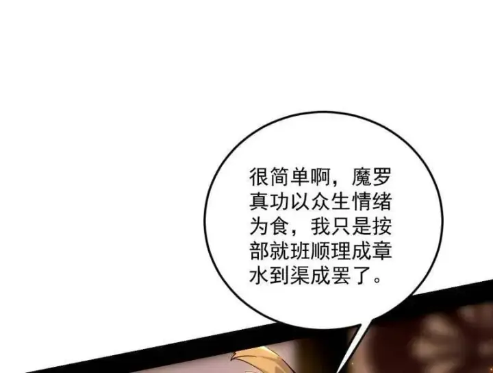 《我为邪帝》第552话 大惊喜与第二次人生演变图30