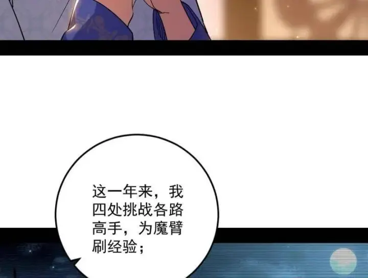 《我为邪帝》第552话 大惊喜与第二次人生演变图32