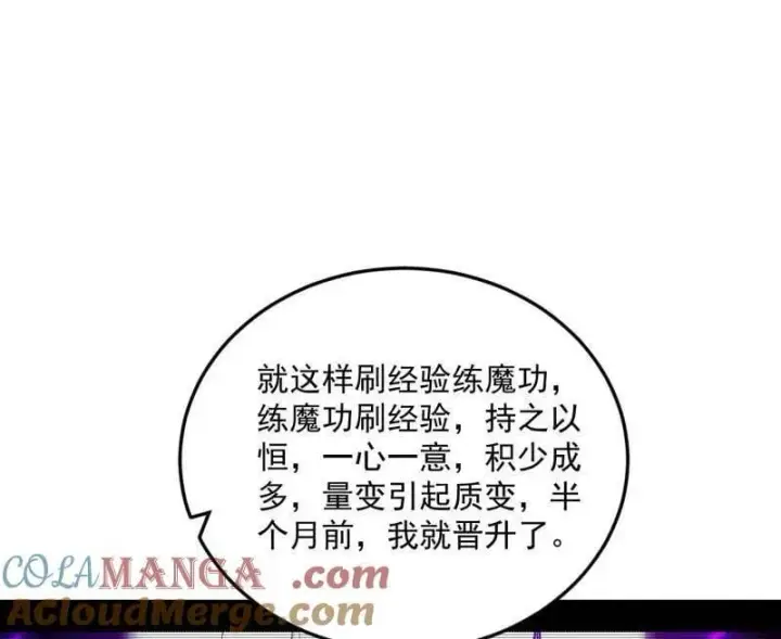 《我为邪帝》第552话 大惊喜与第二次人生演变图37