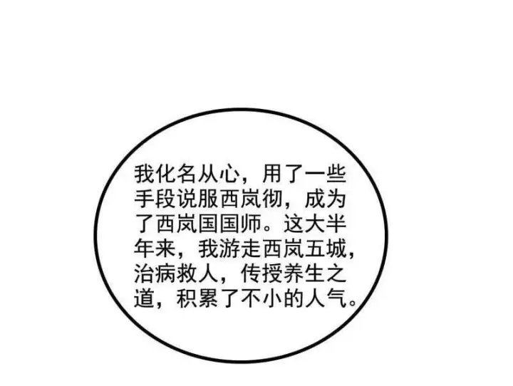 《我为邪帝》第552话 大惊喜与第二次人生演变图63