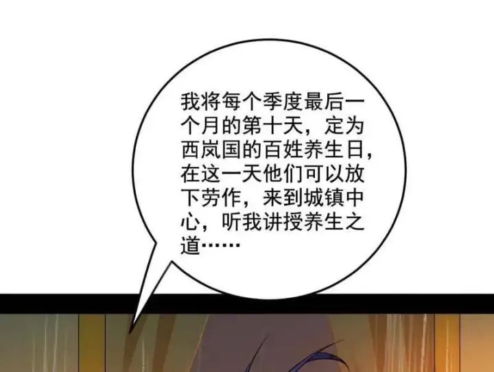 《我为邪帝》第552话 大惊喜与第二次人生演变图64