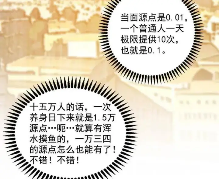 《我为邪帝》第552话 大惊喜与第二次人生演变图78