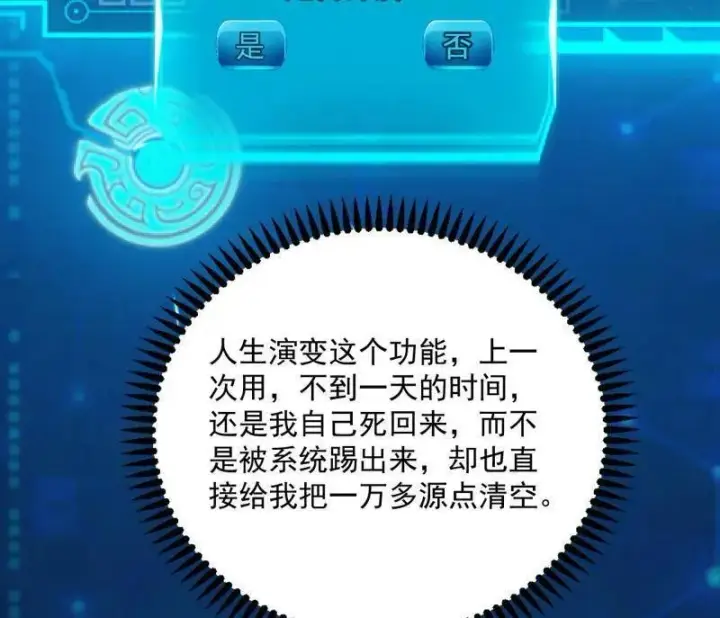 《我为邪帝》第552话 大惊喜与第二次人生演变图92