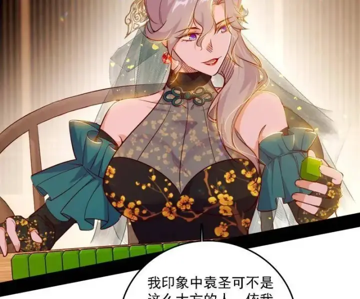 《我为邪帝》第553话 来自心魔宗的邀请图100