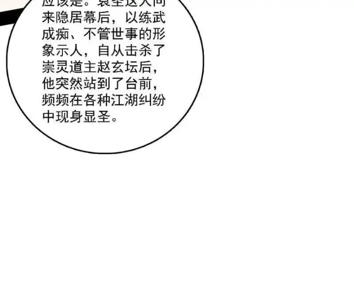 《我为邪帝》第553话 来自心魔宗的邀请图103