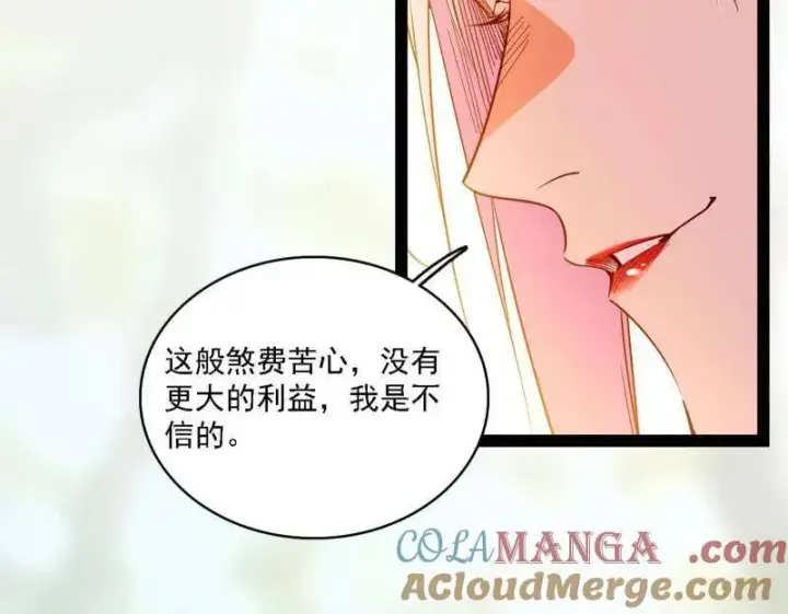《我为邪帝》第553话 来自心魔宗的邀请图105