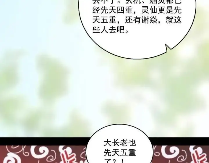 《我为邪帝》第553话 来自心魔宗的邀请图108