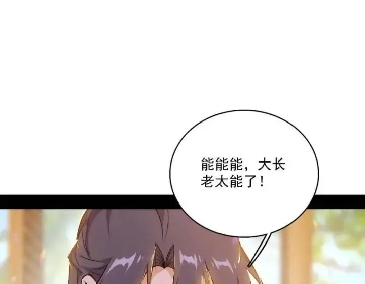 《我为邪帝》第553话 来自心魔宗的邀请图111