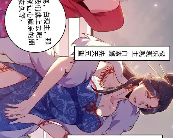 《我为邪帝》第553话 来自心魔宗的邀请图123