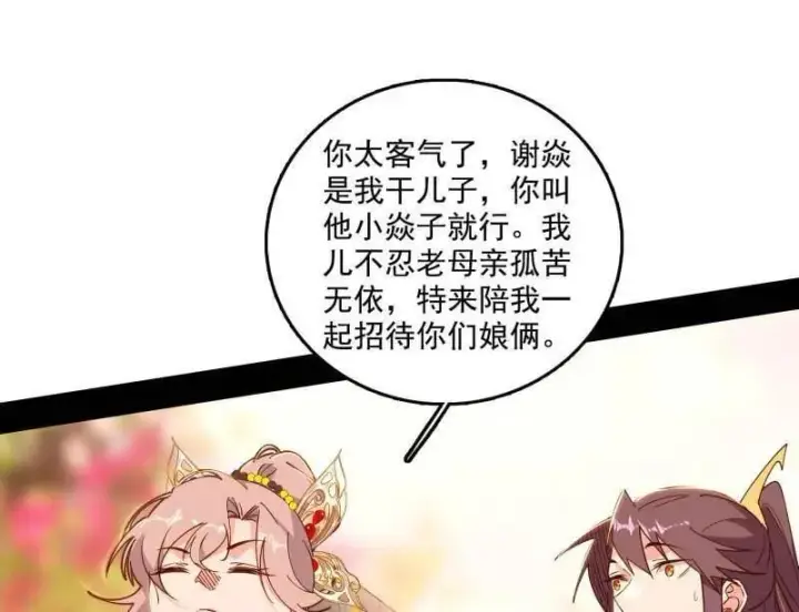 《我为邪帝》第553话 来自心魔宗的邀请图23
