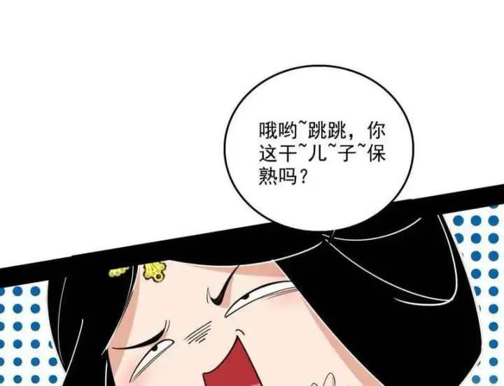 《我为邪帝》第553话 来自心魔宗的邀请图26