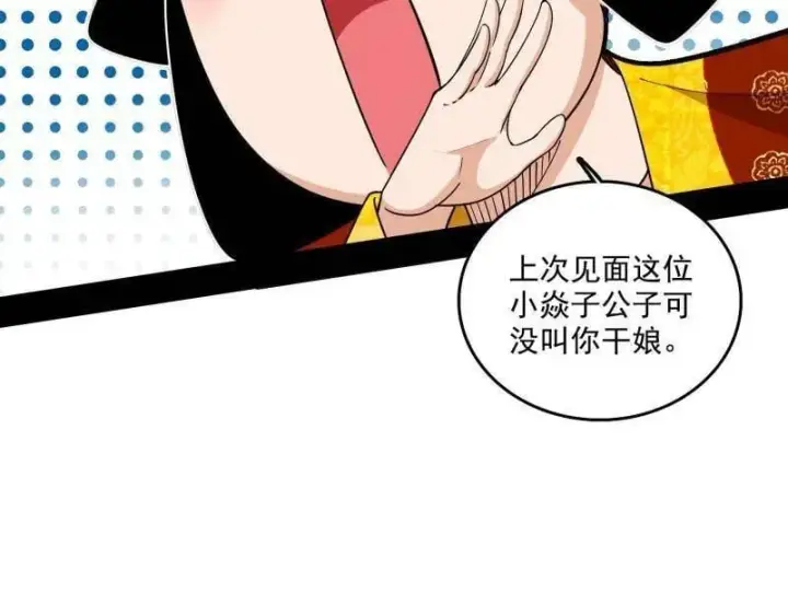 《我为邪帝》第553话 来自心魔宗的邀请图27