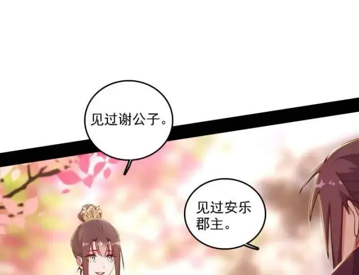 《我为邪帝》第553话 来自心魔宗的邀请图28