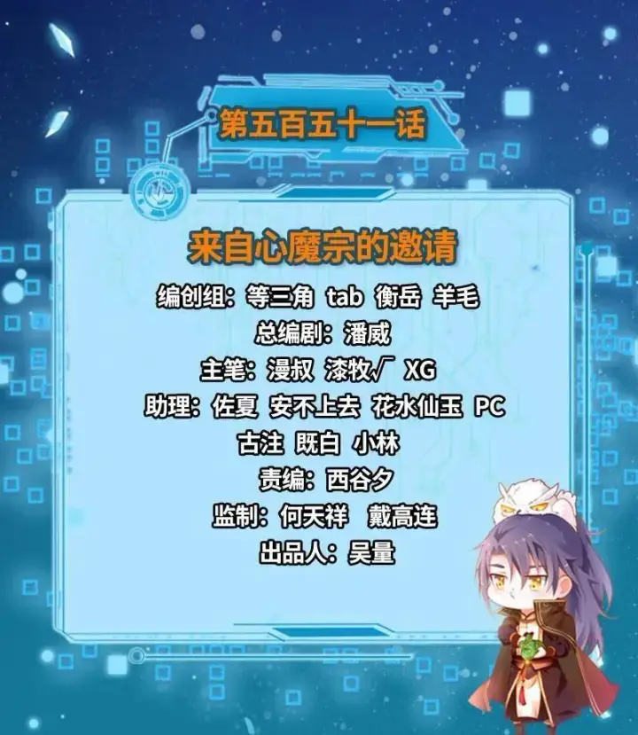 《我为邪帝》第553话 来自心魔宗的邀请图3