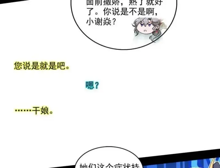《我为邪帝》第553话 来自心魔宗的邀请图30