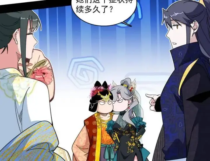 《我为邪帝》第553话 来自心魔宗的邀请图31