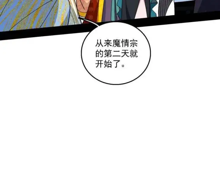 《我为邪帝》第553话 来自心魔宗的邀请图32