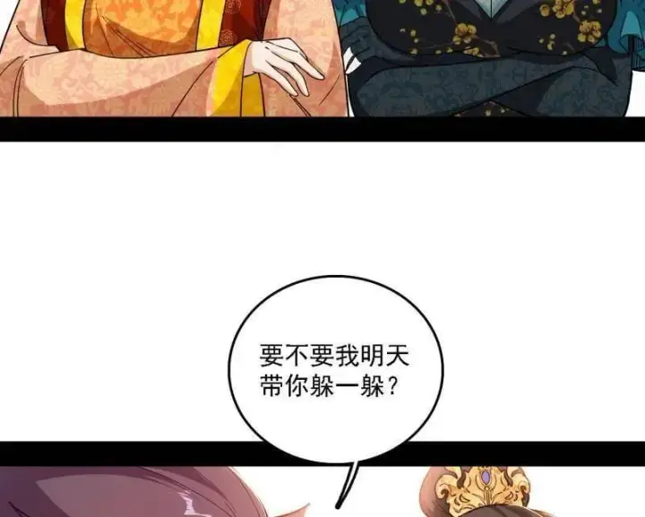 《我为邪帝》第553话 来自心魔宗的邀请图34