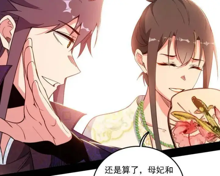 《我为邪帝》第553话 来自心魔宗的邀请图35