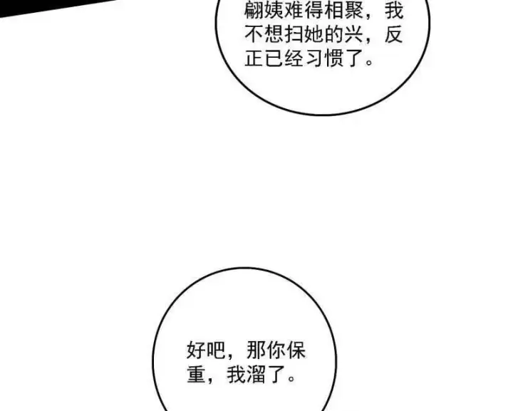 《我为邪帝》第553话 来自心魔宗的邀请图36