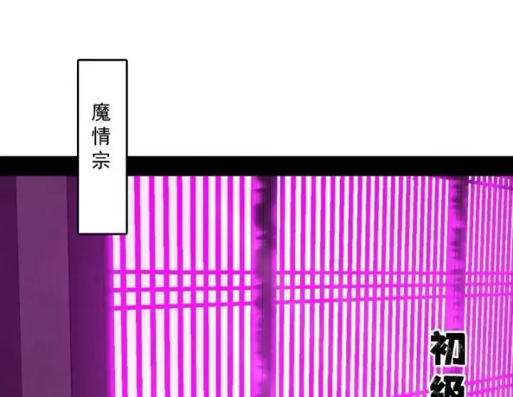 《我为邪帝》第553话 来自心魔宗的邀请图4