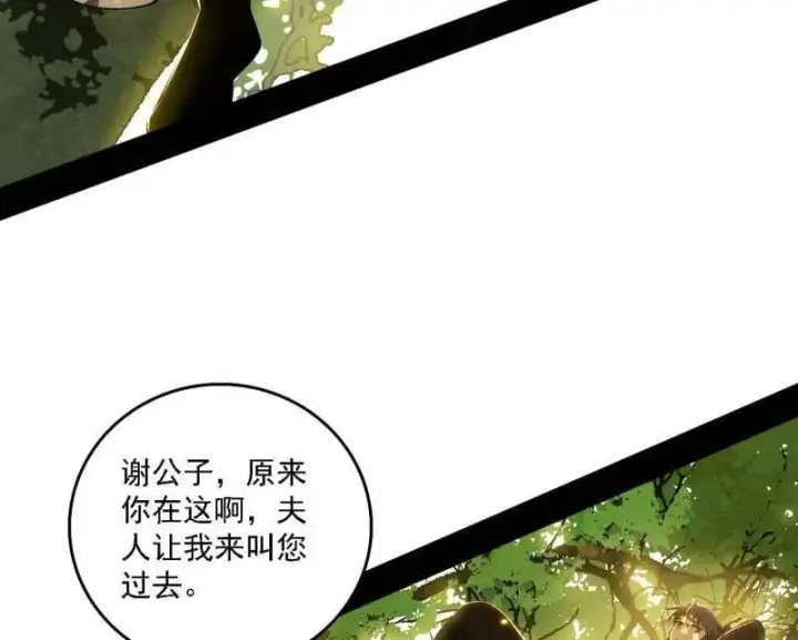 《我为邪帝》第553话 来自心魔宗的邀请图40