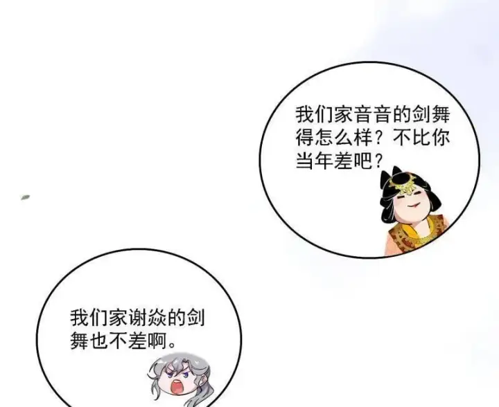 《我为邪帝》第553话 来自心魔宗的邀请图43