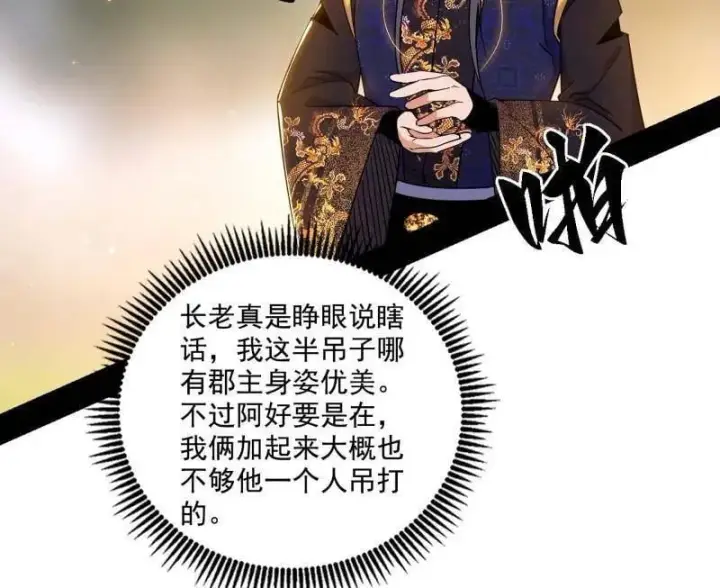 《我为邪帝》第553话 来自心魔宗的邀请图47
