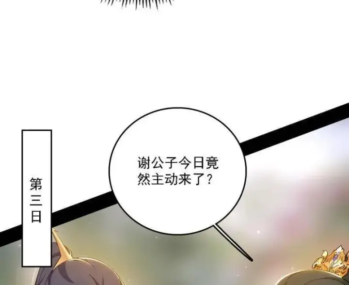 《我为邪帝》第553话 来自心魔宗的邀请图48