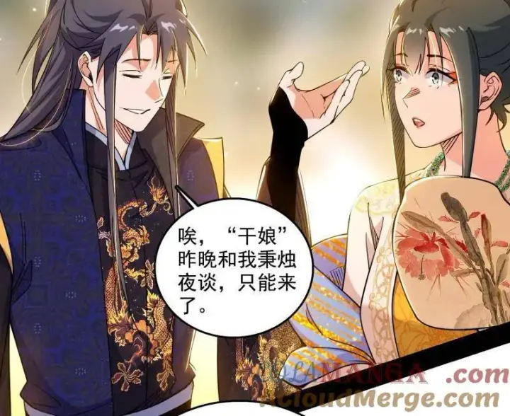 《我为邪帝》第553话 来自心魔宗的邀请图49