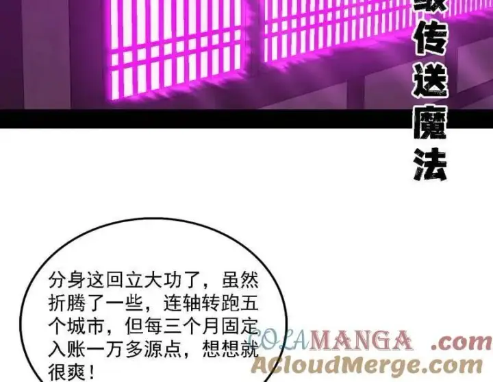 《我为邪帝》第553话 来自心魔宗的邀请图5