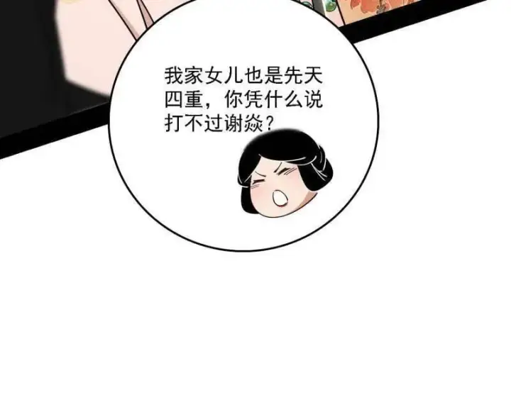 《我为邪帝》第553话 来自心魔宗的邀请图52