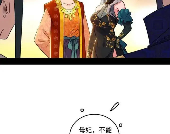《我为邪帝》第553话 来自心魔宗的邀请图54