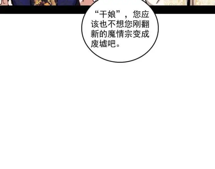 《我为邪帝》第553话 来自心魔宗的邀请图56