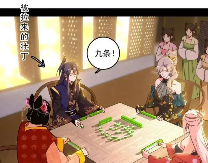 《我为邪帝》第553话 来自心魔宗的邀请图59