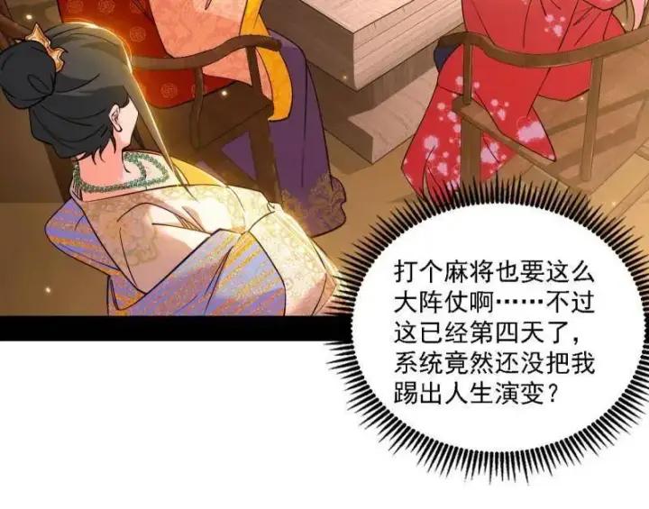 《我为邪帝》第553话 来自心魔宗的邀请图60