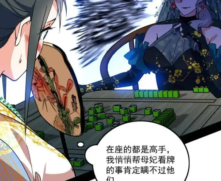 《我为邪帝》第553话 来自心魔宗的邀请图66