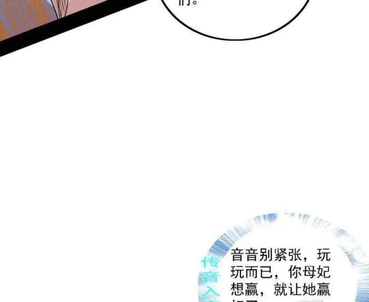 《我为邪帝》第553话 来自心魔宗的邀请图67