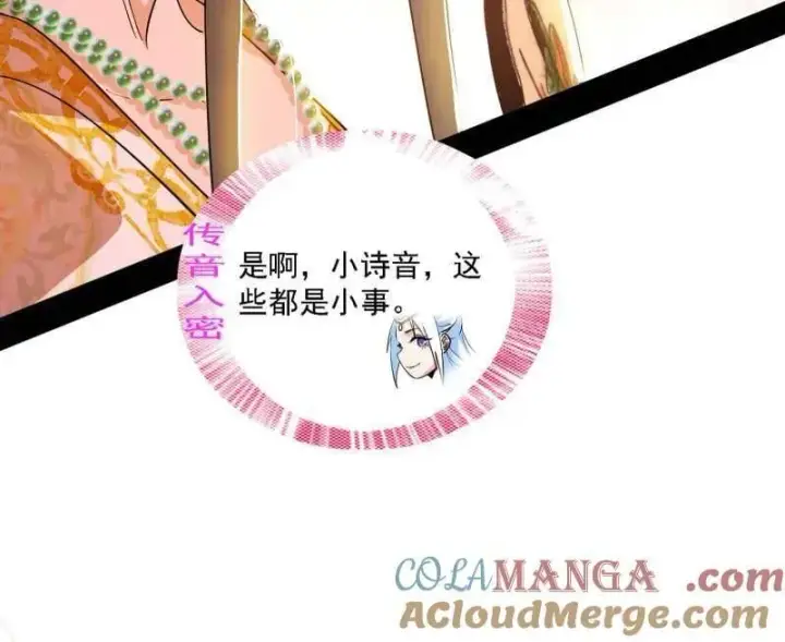 《我为邪帝》第553话 来自心魔宗的邀请图69